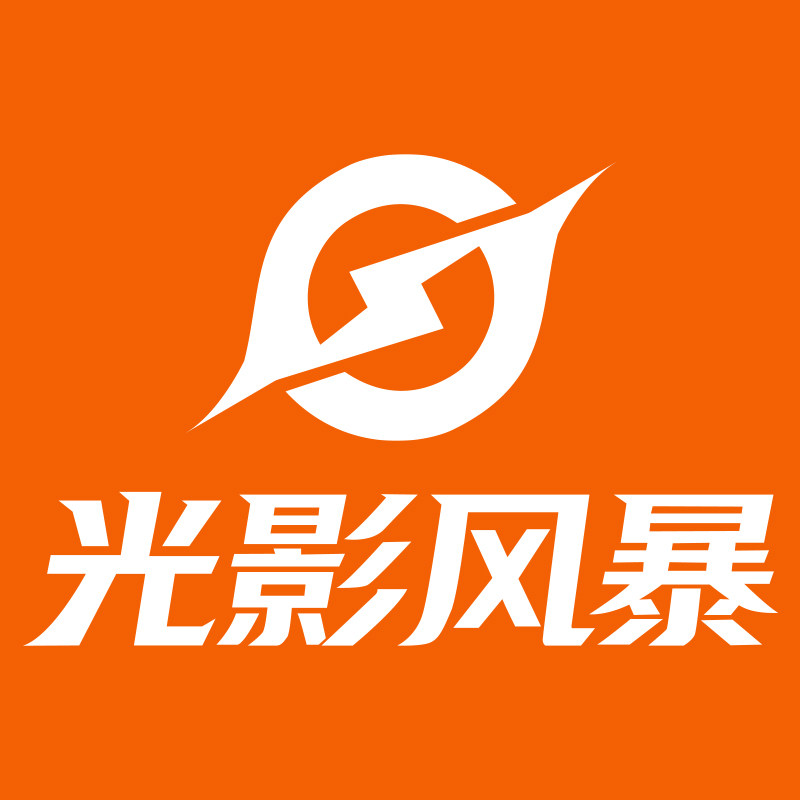 光影风暴旗舰店