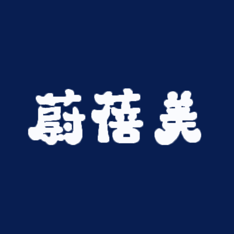 蔚蓓美旗舰店