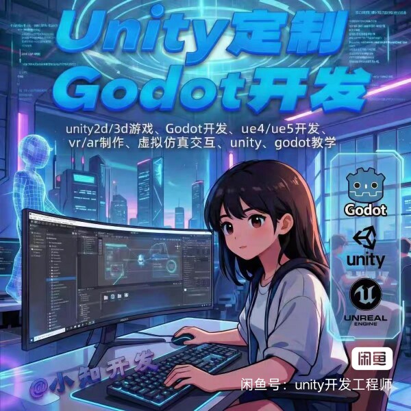 Unity游戏开发