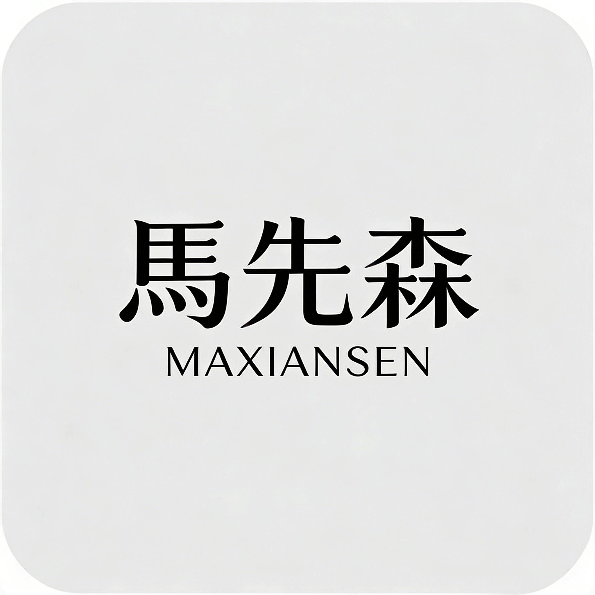 马先森厨房电器专卖店