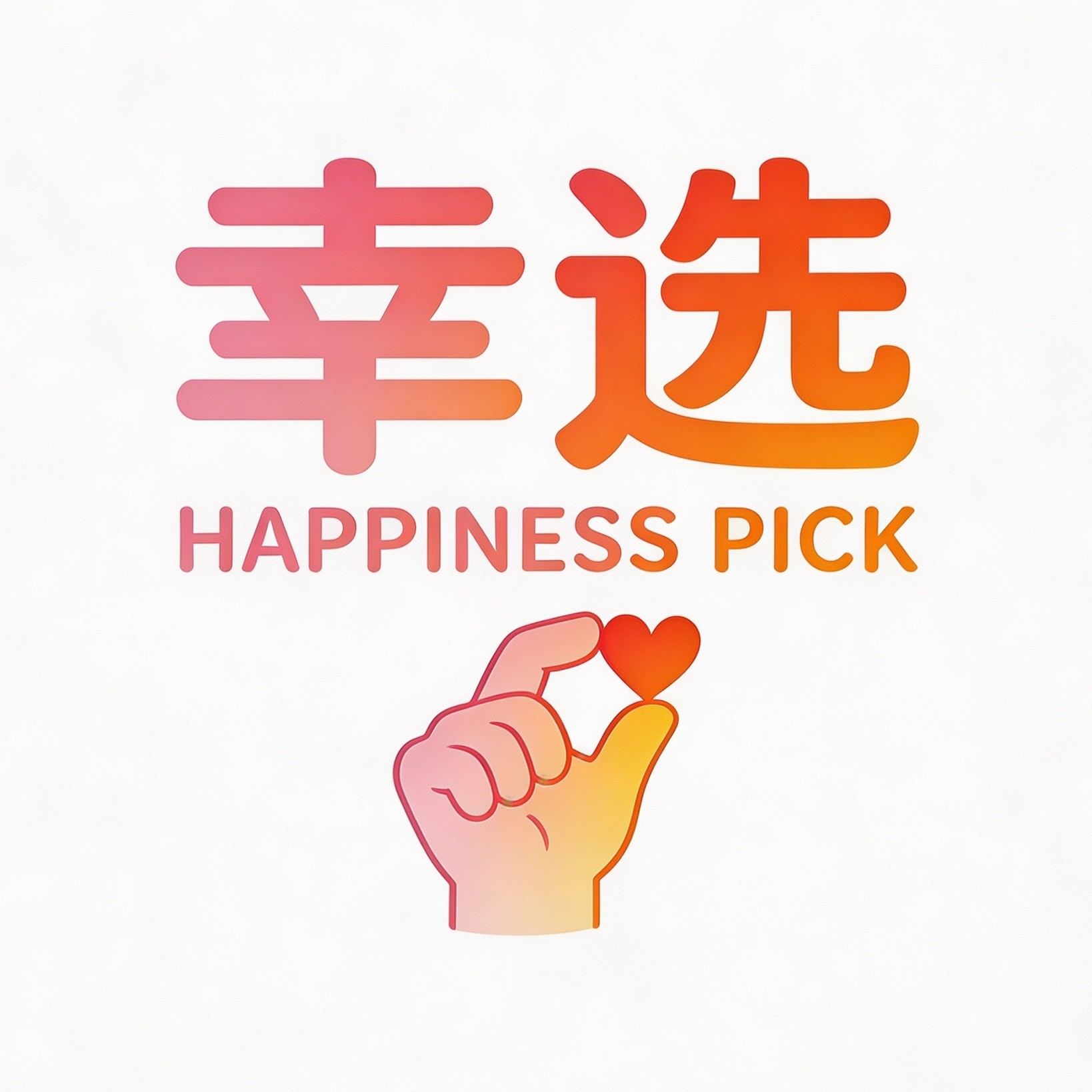 幸选化妆品旗舰店