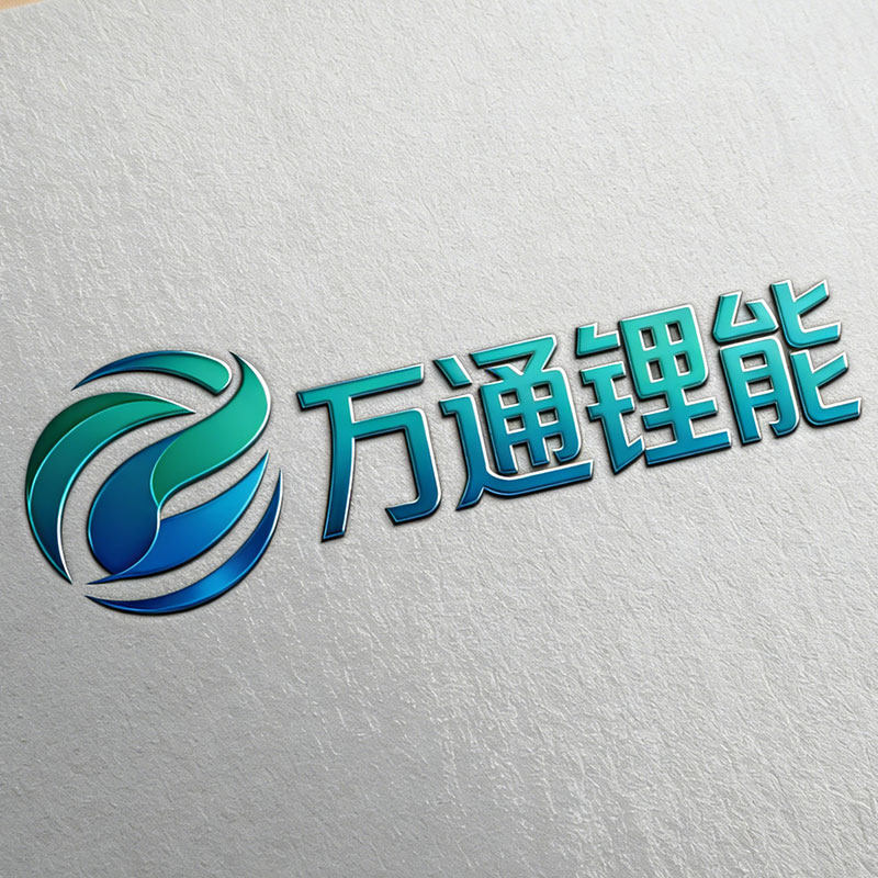 深圳万通锂能源