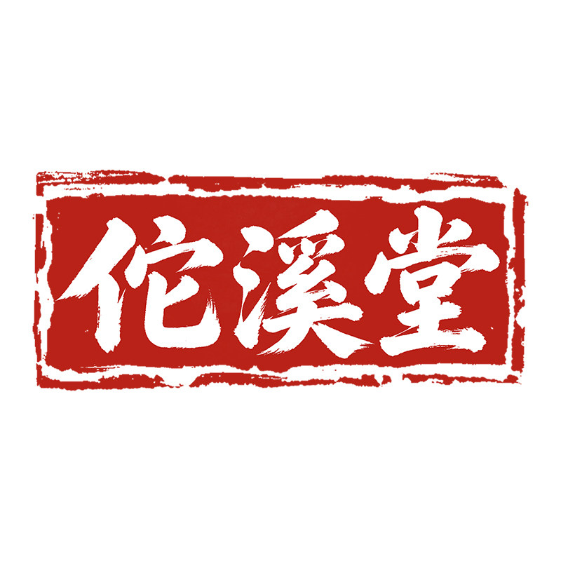佗溪堂大药房旗舰店