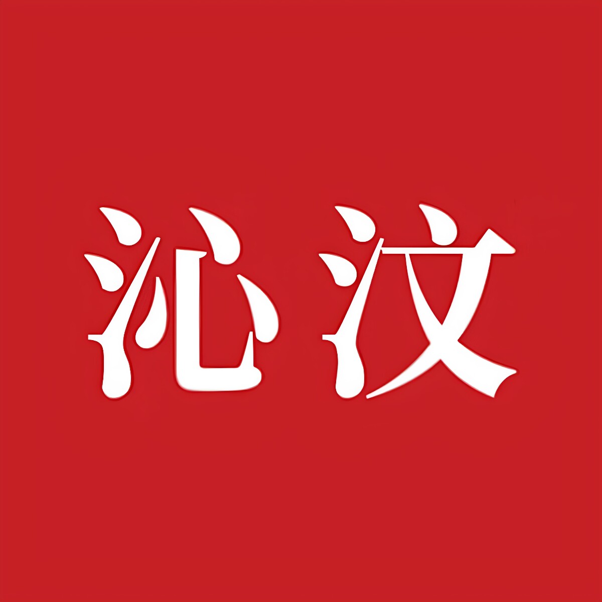 沁汶旗舰店