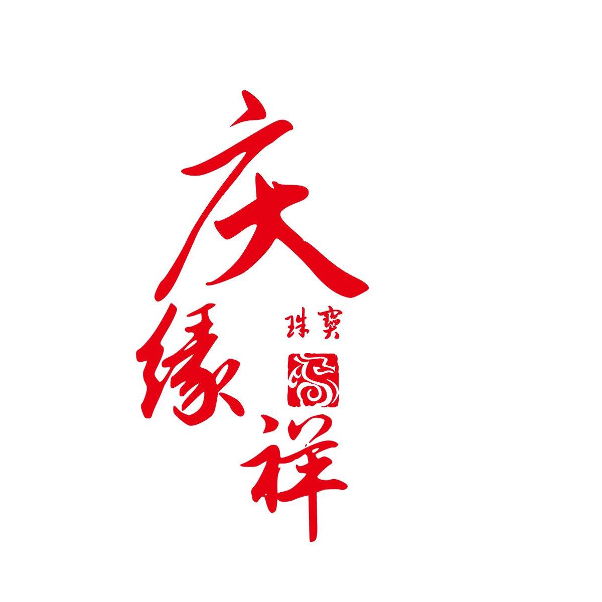 庆缘祥珠宝旗舰店