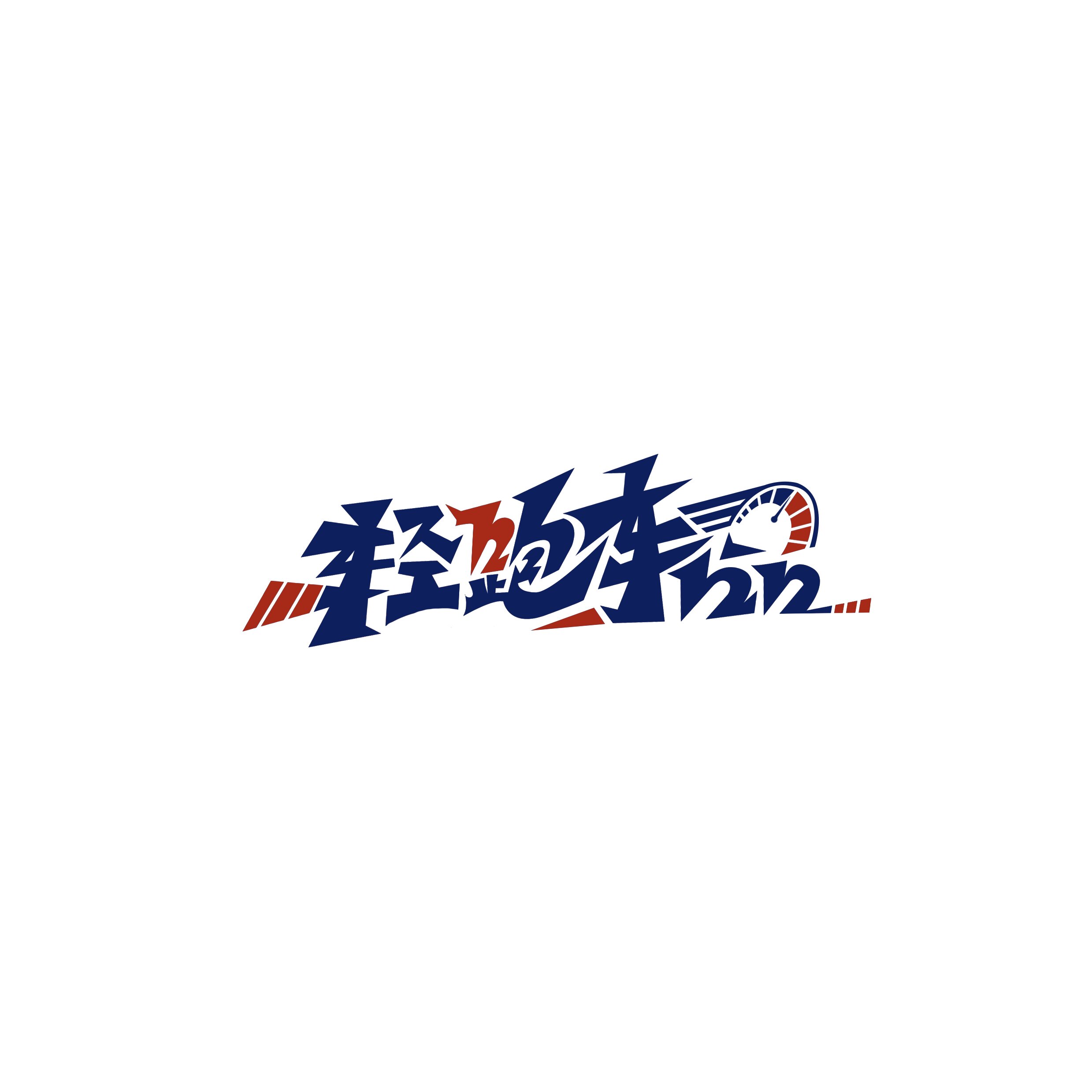 轻跑的日产NX8改装店