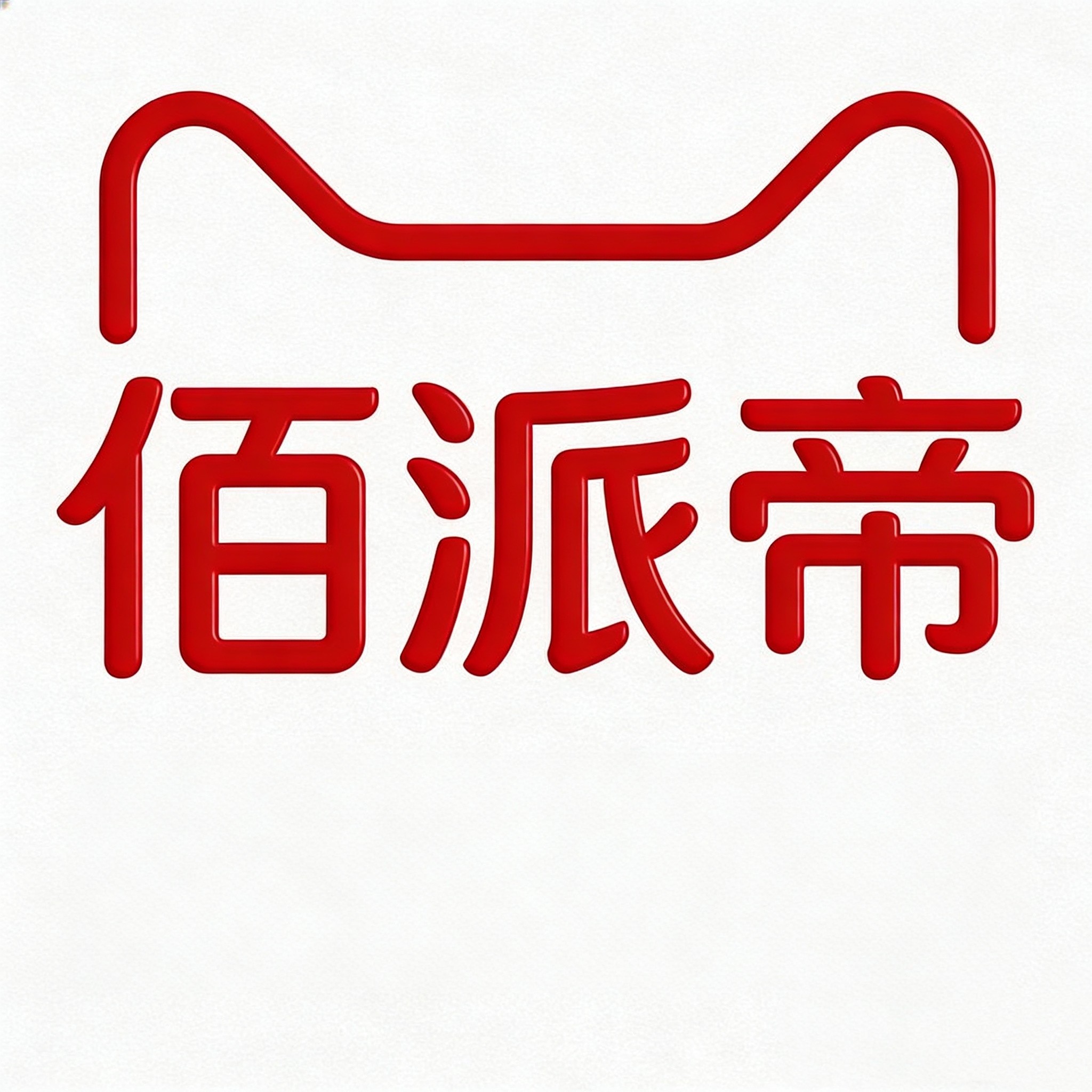 佰派帝旗舰店