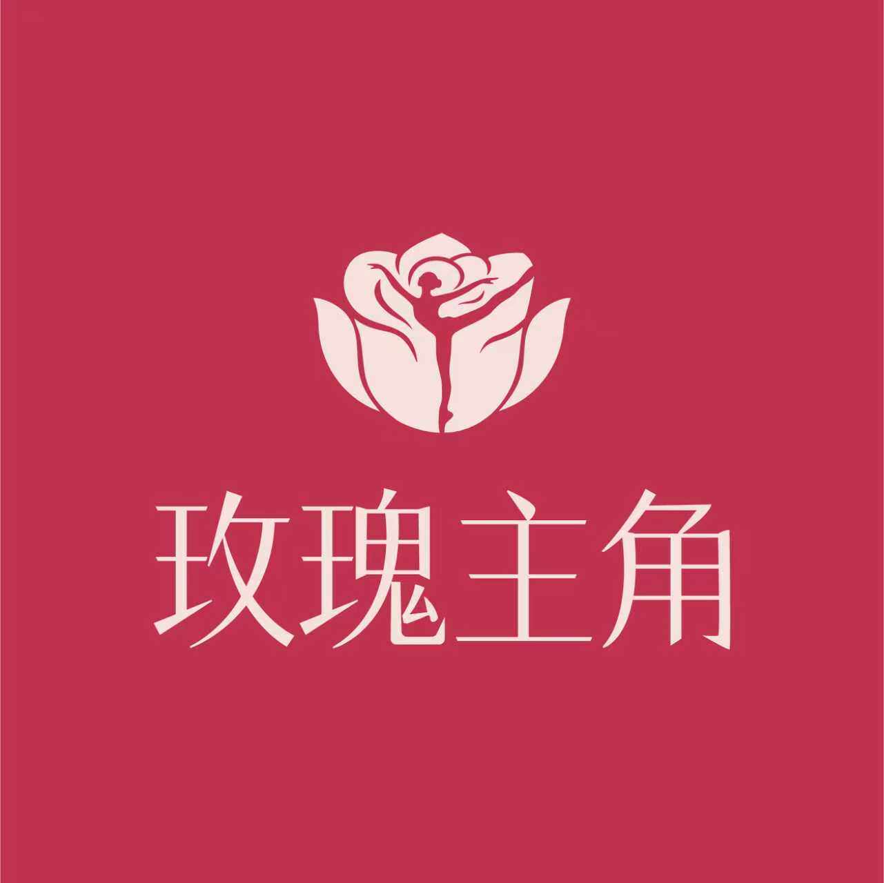 玫瑰主角内衣旗舰店