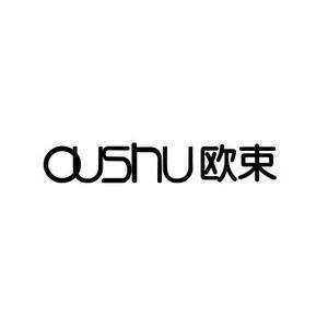 欧束化妆品旗舰店