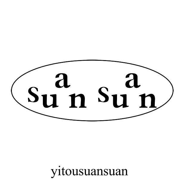 SuanSuan一头蒜蒜