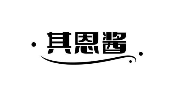 其恩酱旗舰店