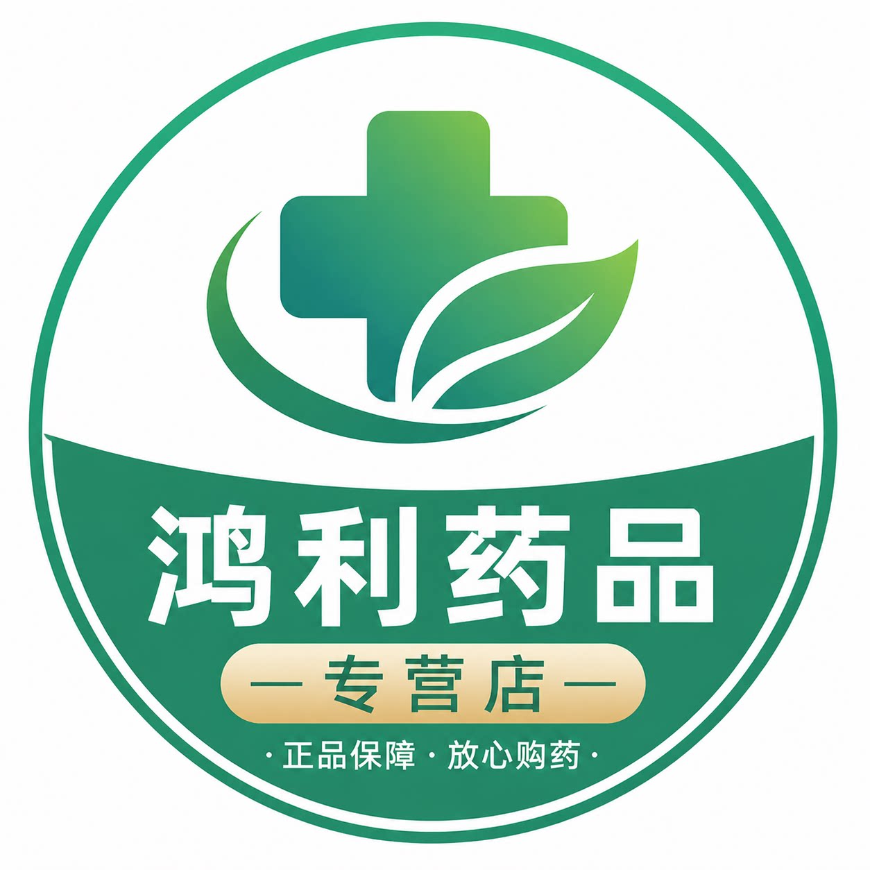 鸿利药品专营店