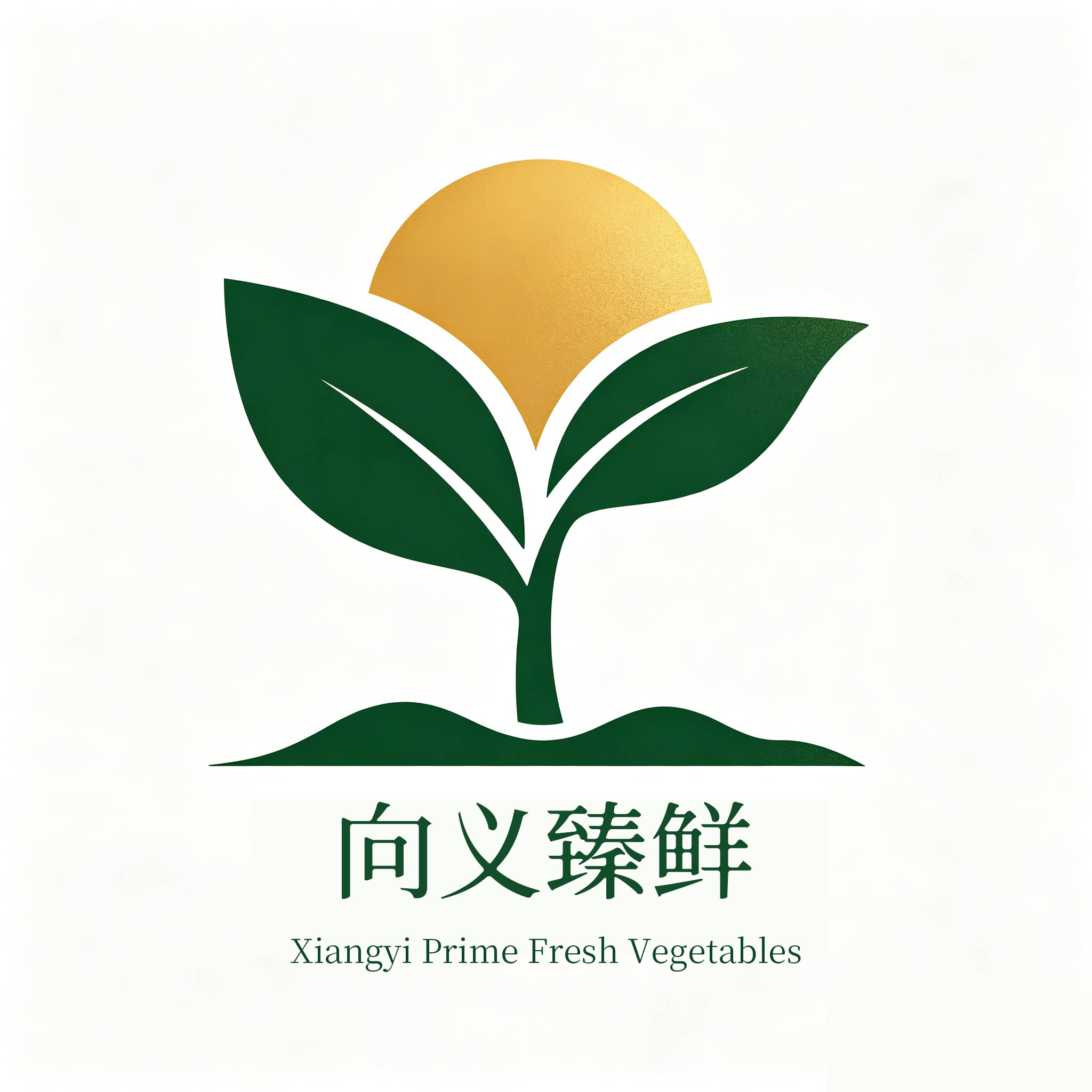 向义臻鲜