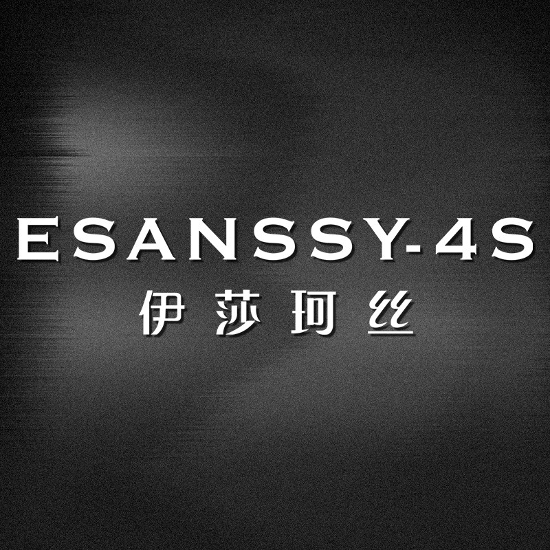 ESANSSY伊莎丝专卖店