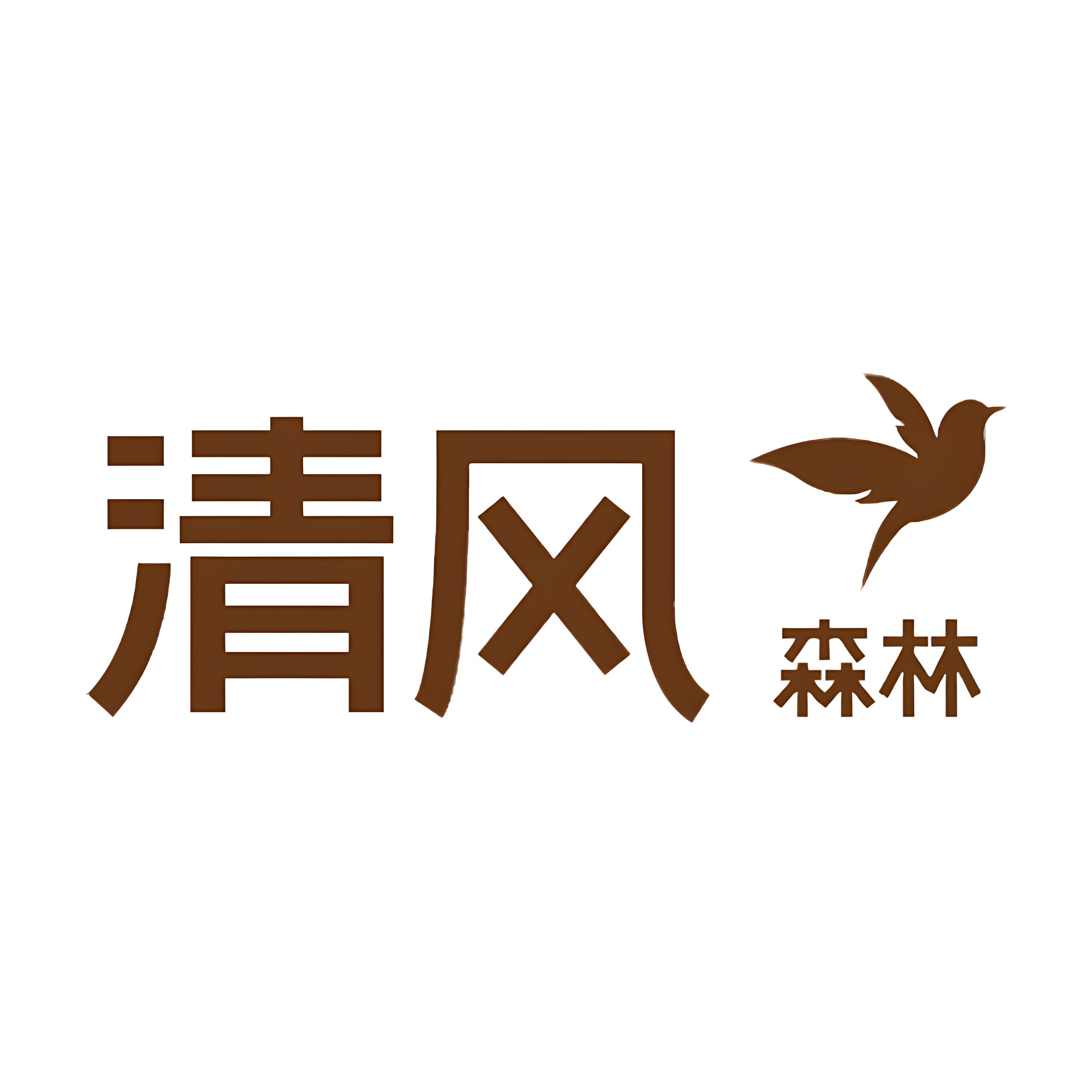 清风森林旗舰店