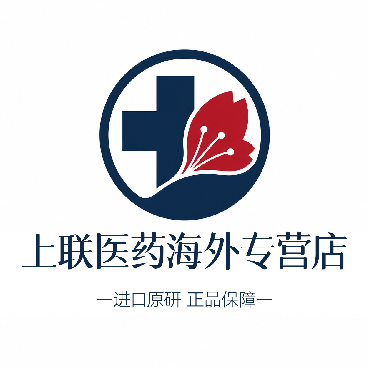 上联医药海外专营店