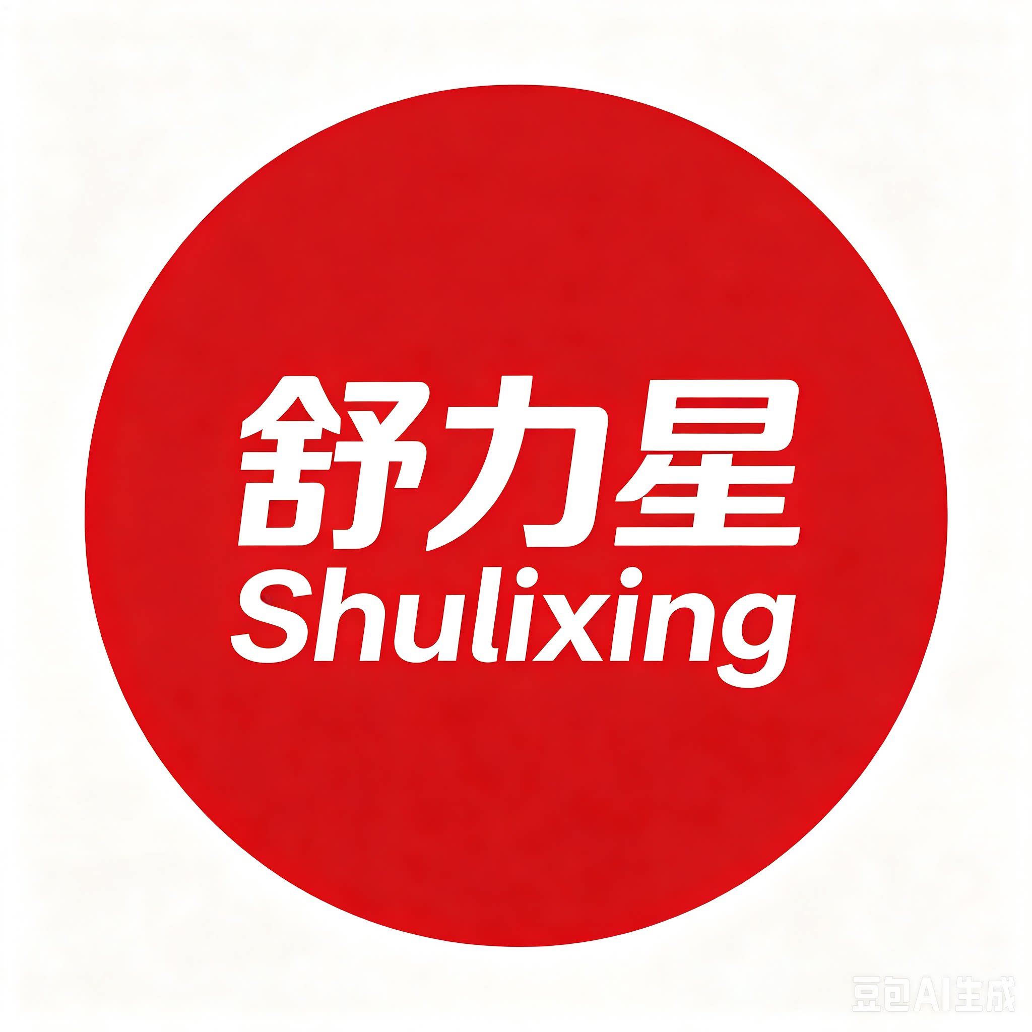 舒力星智能生活