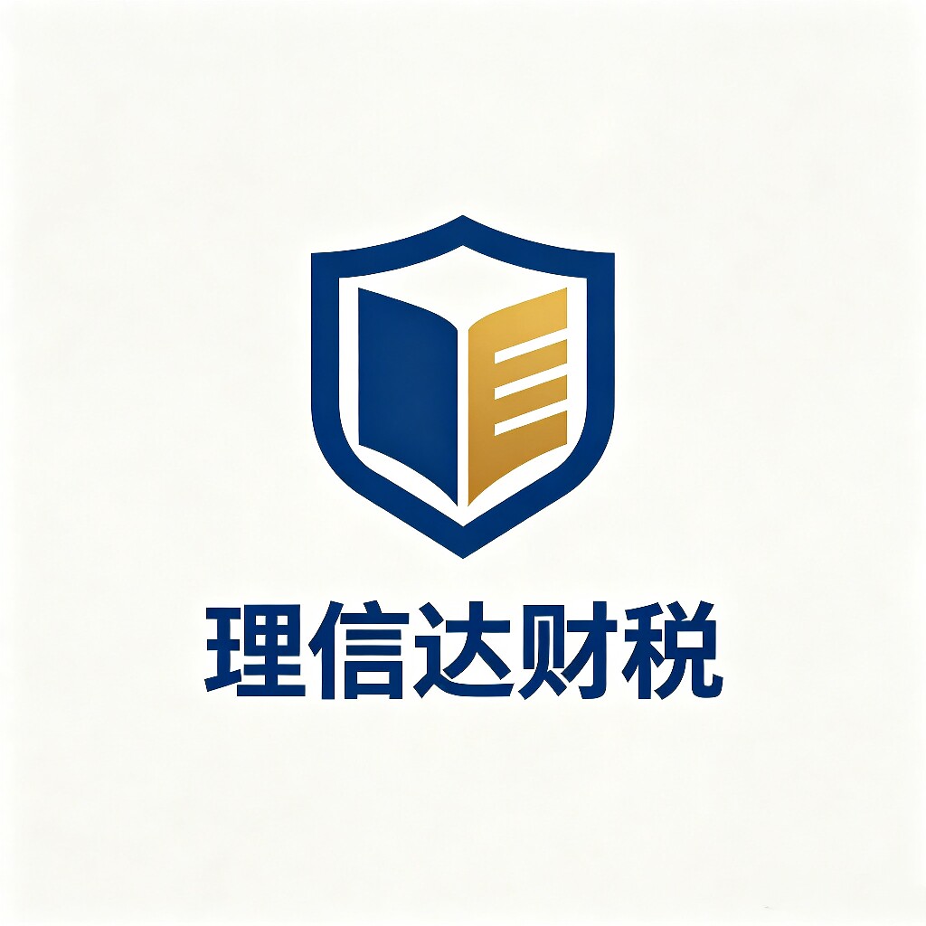 理信达财税