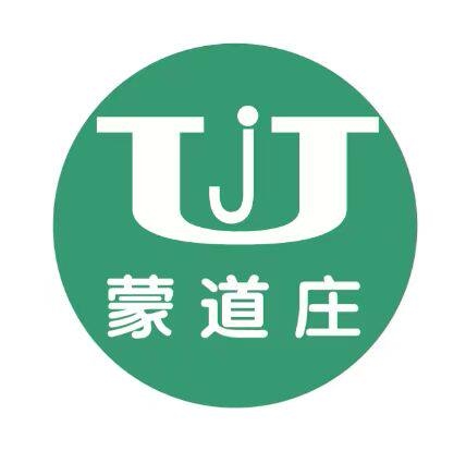 蒙道庄日用品企业店2店