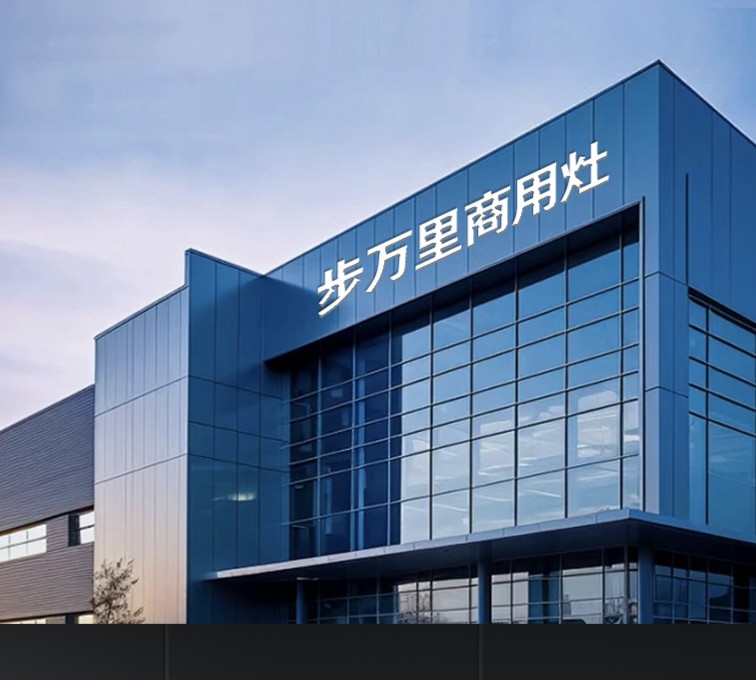步万里厨电官方企业店