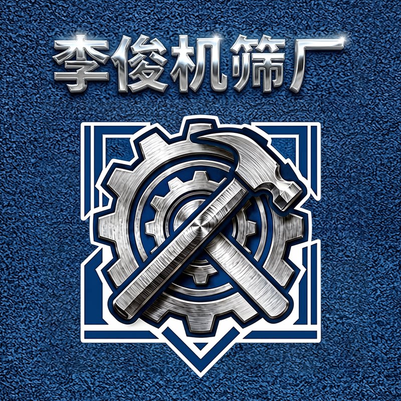 李俊机筛厂官方企业店