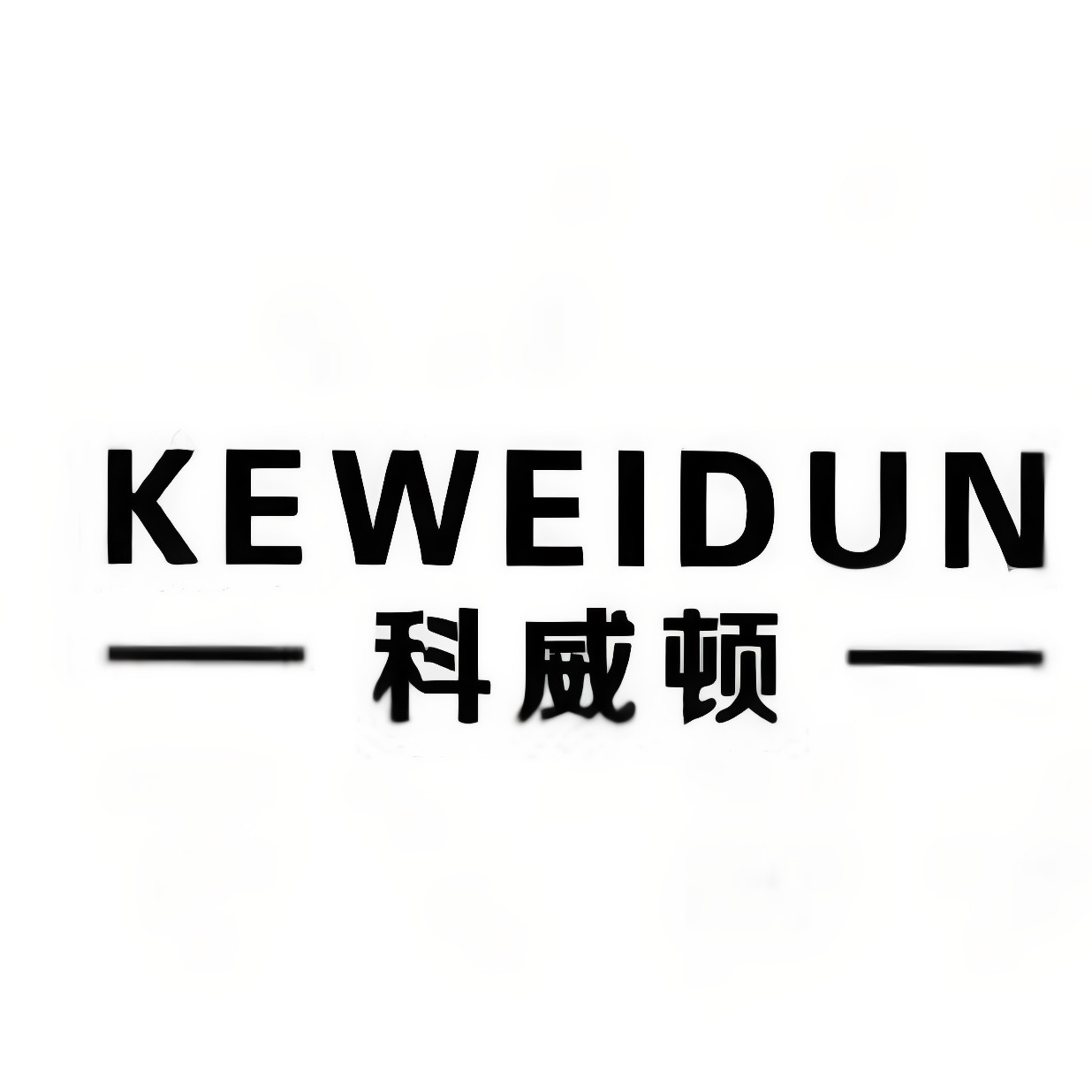 科威顿柯蒙专卖店 店铺LOGO