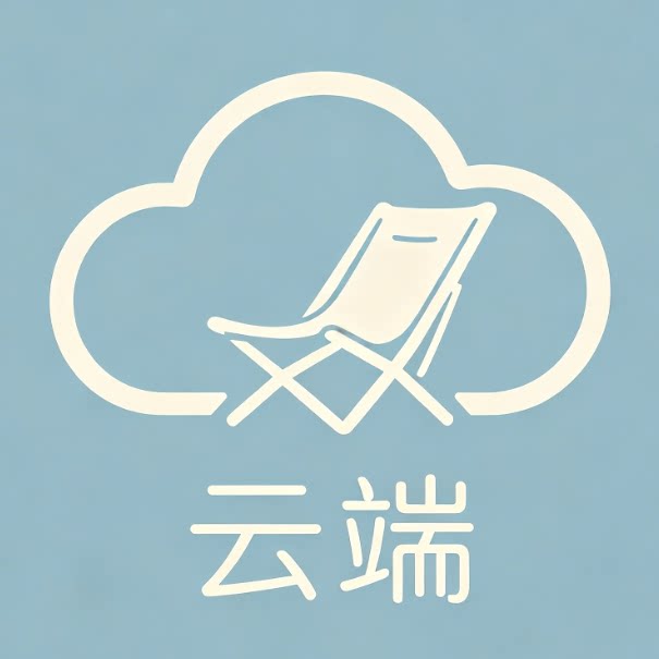 云端户外家居 店铺LOGO