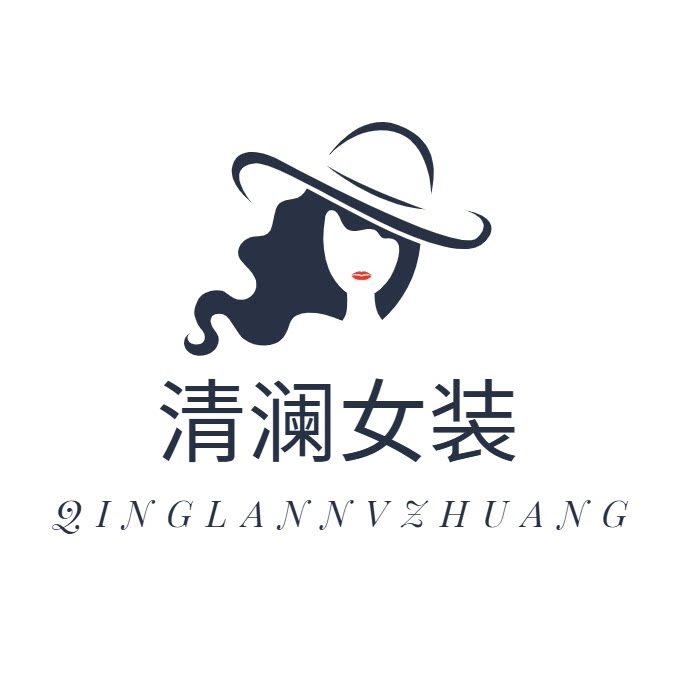 清澜女装