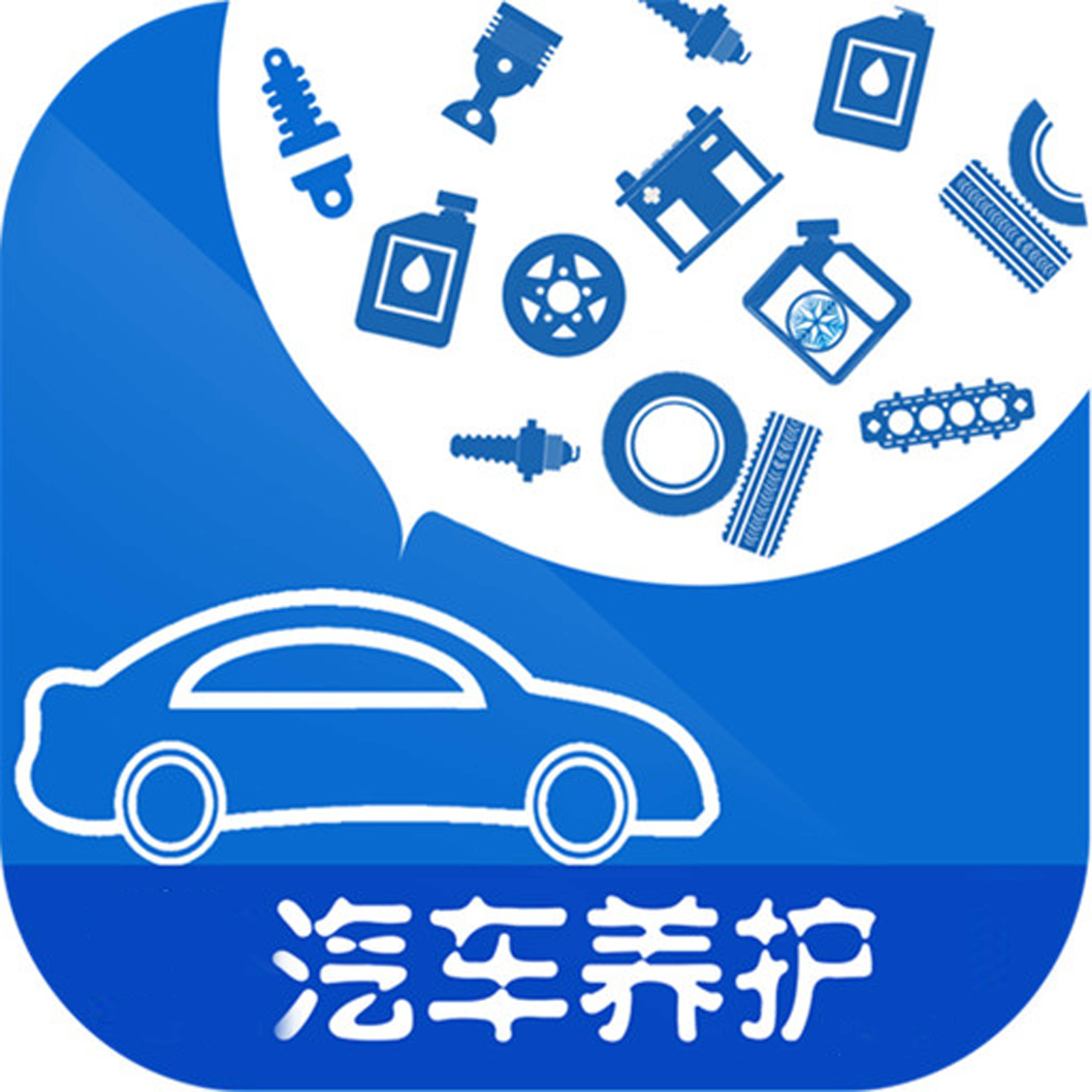 栎兴隆汽车保养
