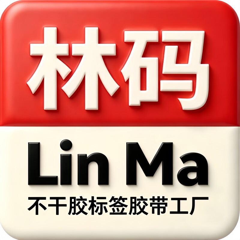 林码办公用品旗舰店logo