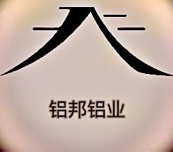 铝邦铝业建材