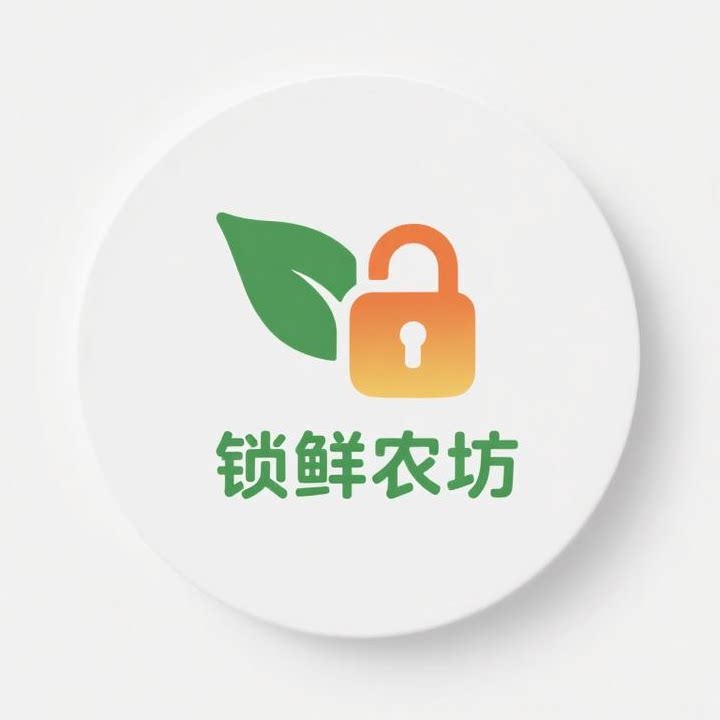 锁鲜农坊
