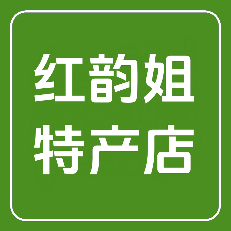 红韵姐食品特产店