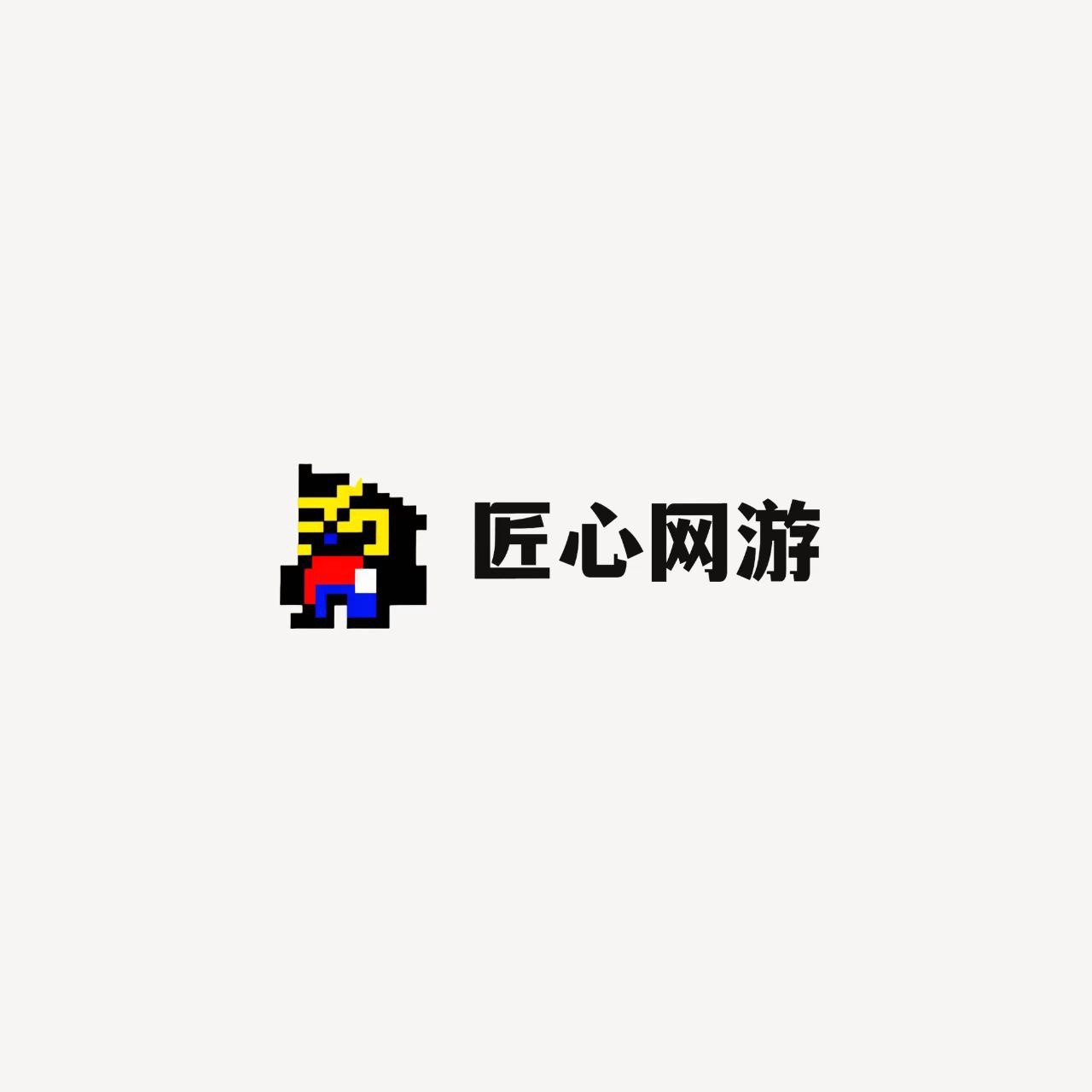 匠心网游 店铺LOGO