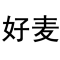 好麦智能生活馆