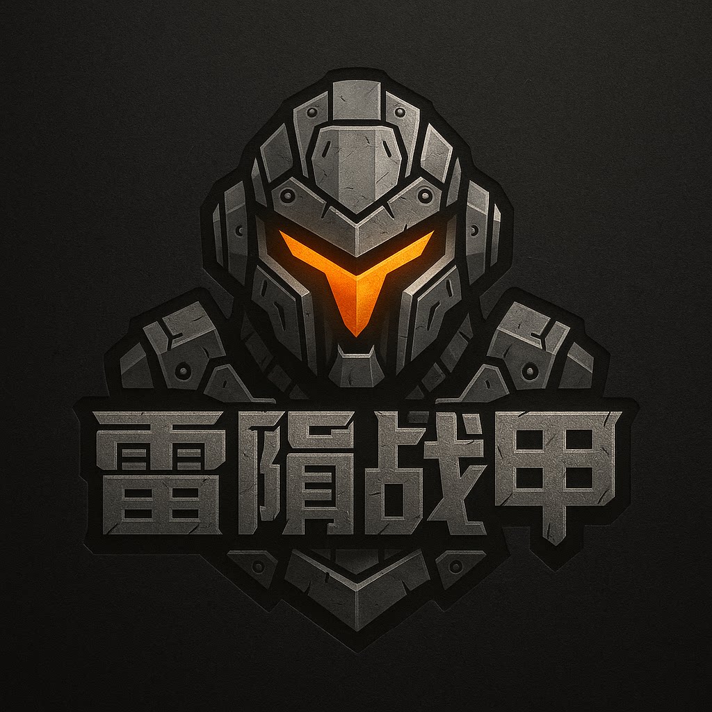 雷陨战甲电竞周边