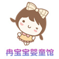 冉宝宝婴童馆