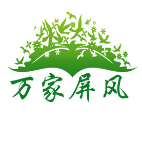 万家屏风