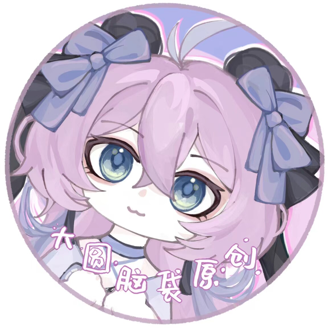 大圆脑袋原创
