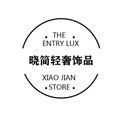 晓简轻奢饰品 店铺LOGO