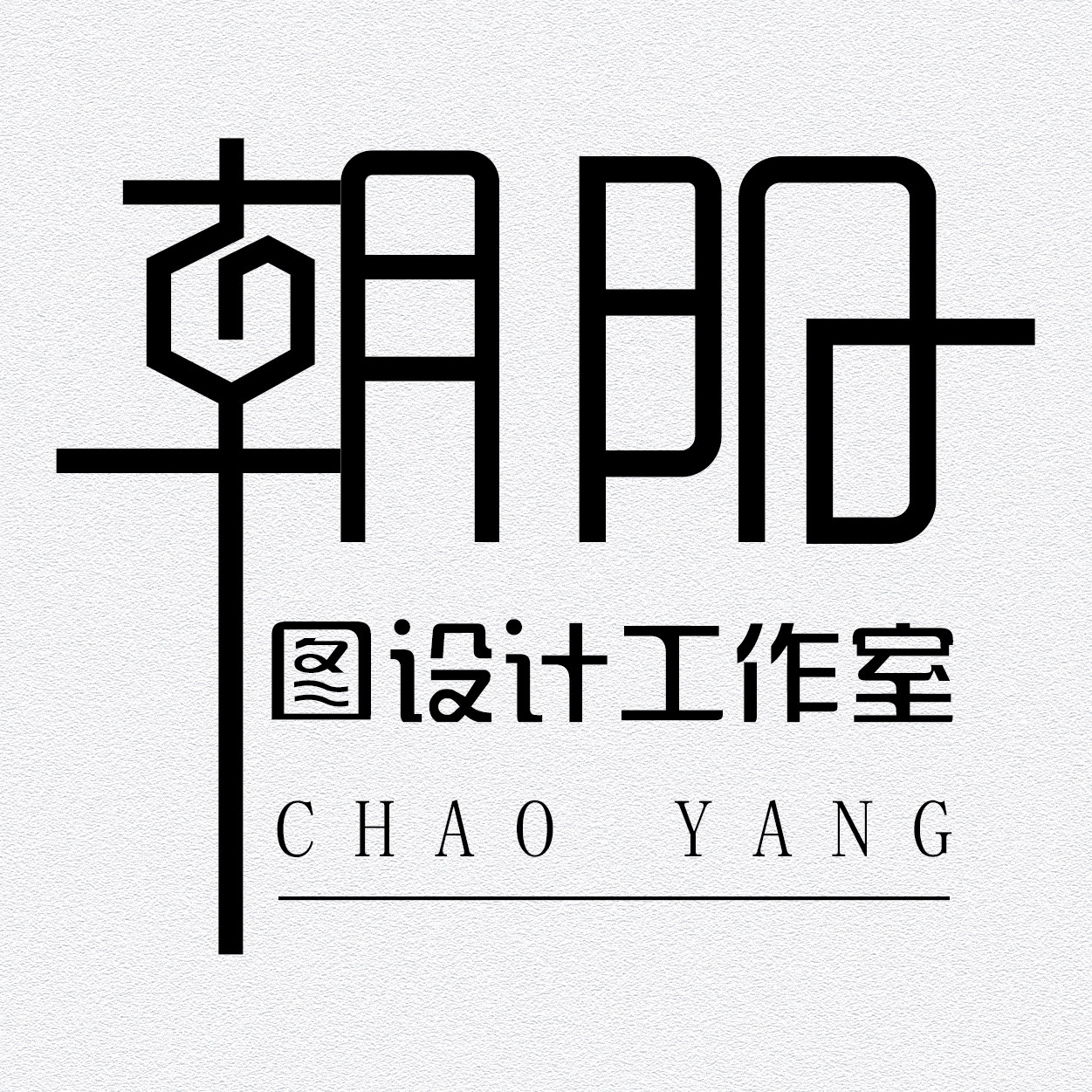 朝阳图设计工作室