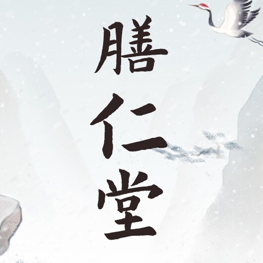 医膳仁堂
