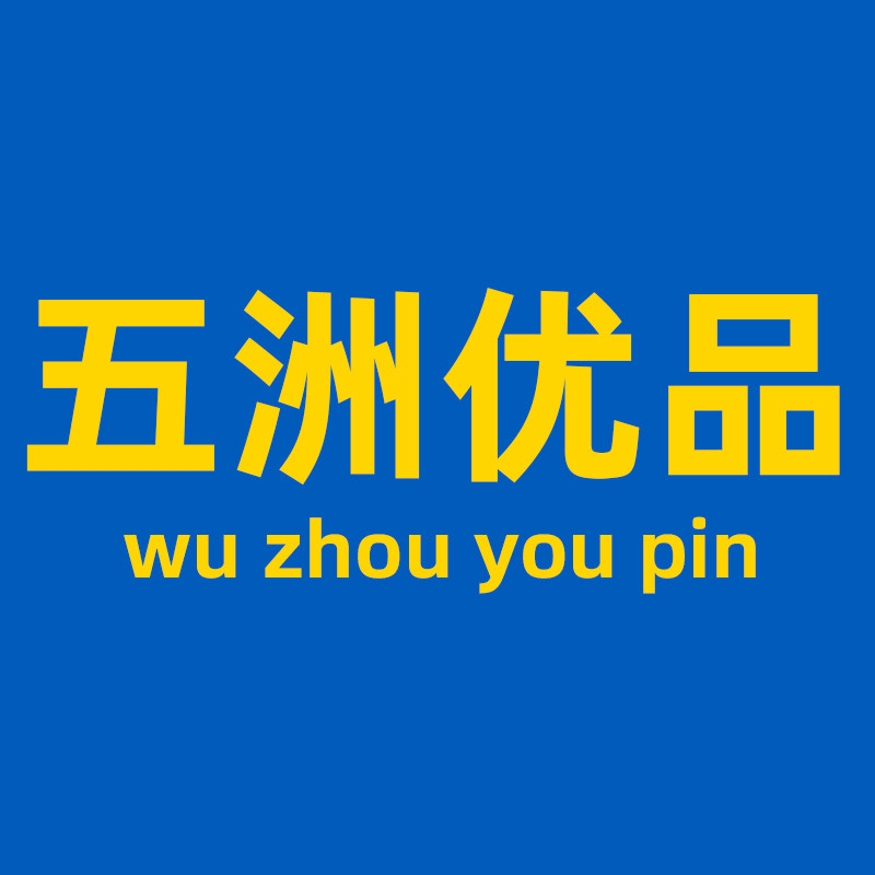五洲优品母婴专营店