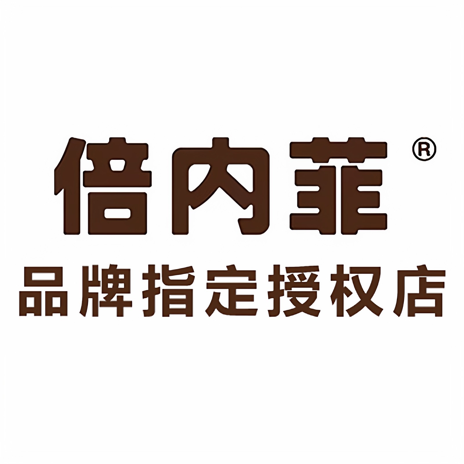 倍内菲蓝精灵宠物实体店