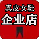品牌女鞋企业店铺