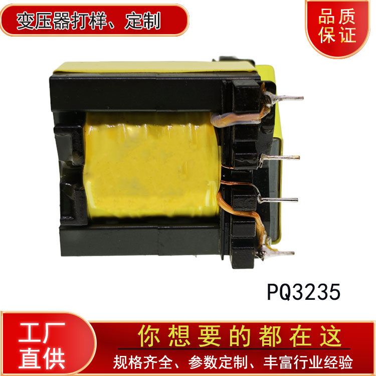 高频变压器样品定制