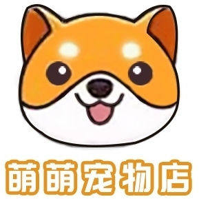 萌萌宠物店