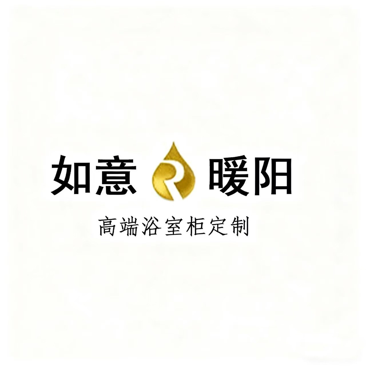 如意暖阳卫浴