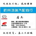 北汽黑豹汽车配件直销处