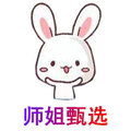 师姐甄选家纺
